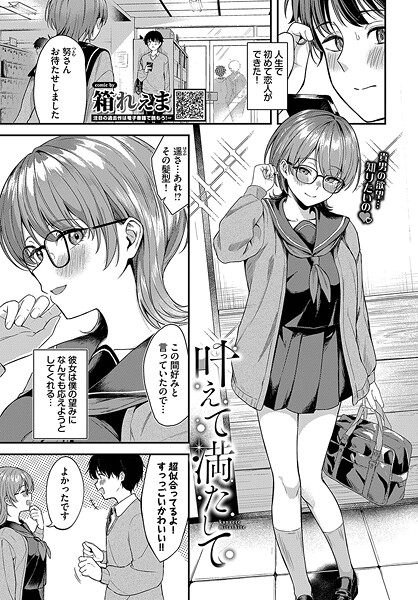 叶えて満たして｜箱れぇま