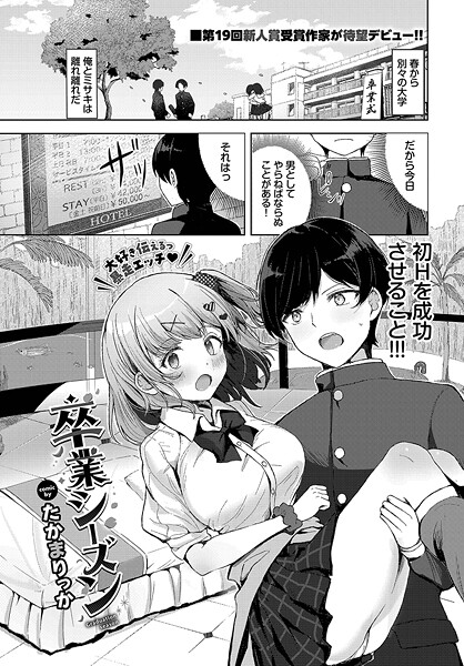 卒業シーズン（単話）｜たかまりっか