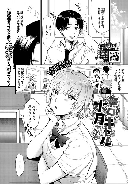 無口ギャル水月さん（単話）｜来太