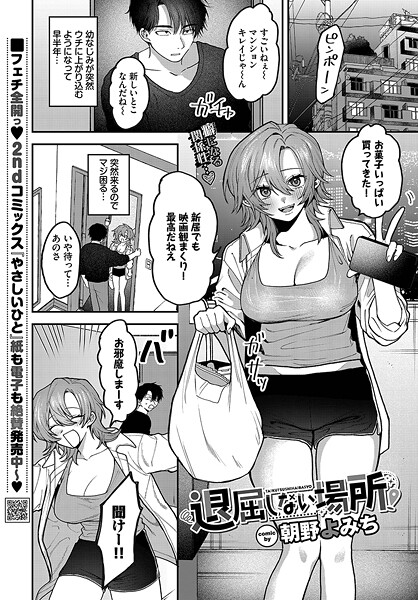 退屈しない場所（単話）｜朝野よみち