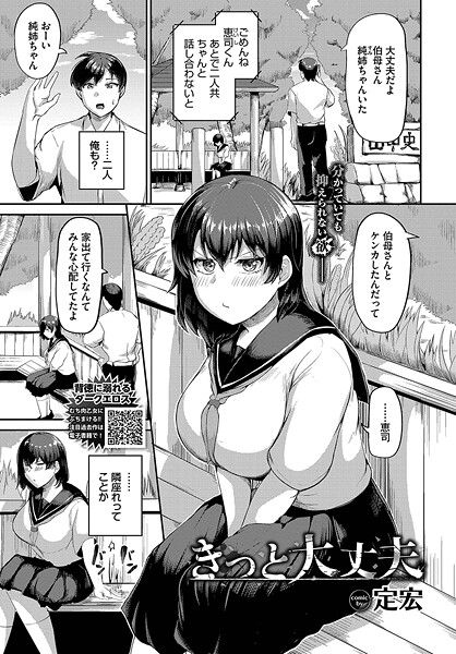 きっと大丈夫（単話）｜定宏