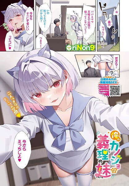 俺のカノジョは義理の妹（単話）｜riNon9