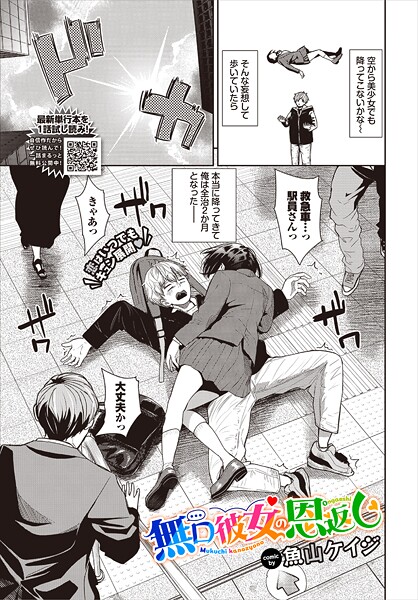 無口彼女の恩返し｜魚山ケイジ