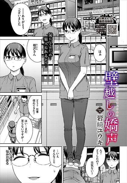 壁越しの嬌声｜岩崎ユウキ