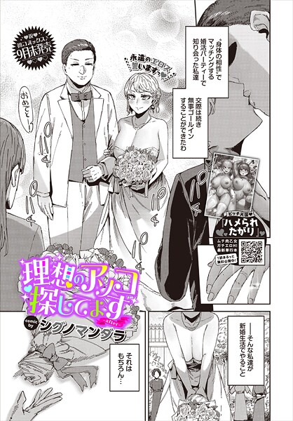 理想のアソコ探してます-after-｜シグノマンダラ