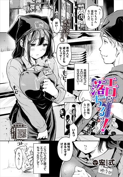 エロに落ちるっ...!｜宏式