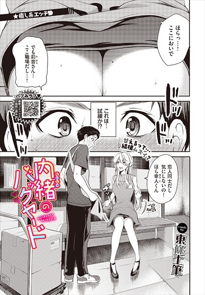 内緒のバックヤード｜東條土筆