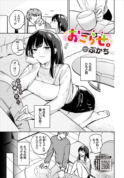 おこらせ。｜ぷかち