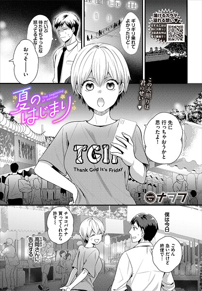 夏のはじまり｜ナヲフ