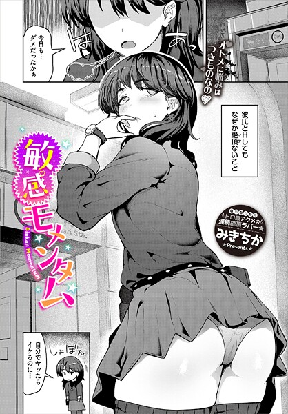 敏感モメンタム｜みきちか