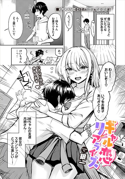 ギャル恋リアライズ｜銀一