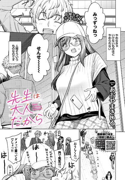 先生は大人だから｜あおやまきいろ。