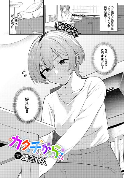 カタチから｜蟻吉げん