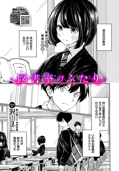 図書室のふたり|沢田ユニ