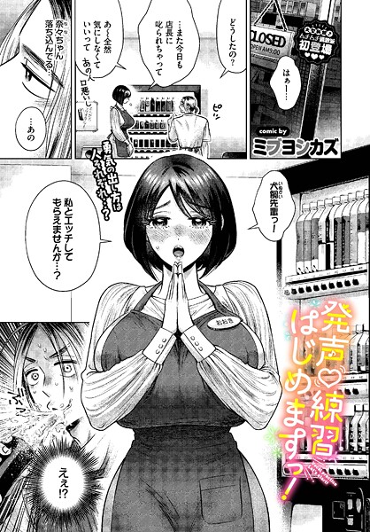 発声 練習 はじめますっ!｜ミブヨシカズ