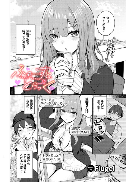 ふぁーすと・とらっく｜Flugel