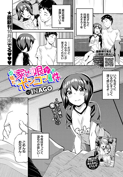 拾った家出娘がポンコツだった件（単話）｜INAGO