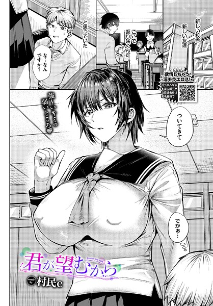 君が望むから｜村民c