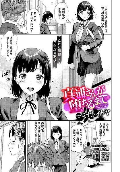 真浦さんが堕ちるまで|ミナトイトヤ