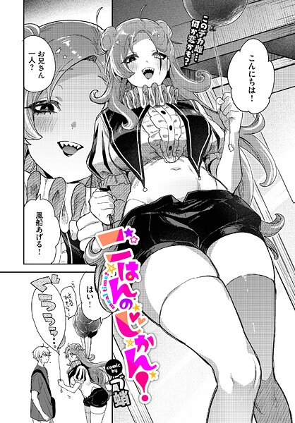 ごはんのじかん!|づ蛸