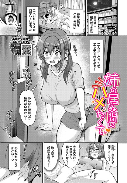 姉の居ぬ間にハメたくて|ヲナヲ