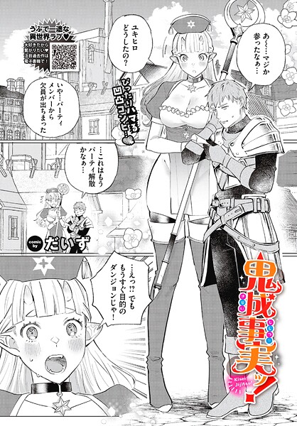 鬼成事実ッ!(単話)|だいず