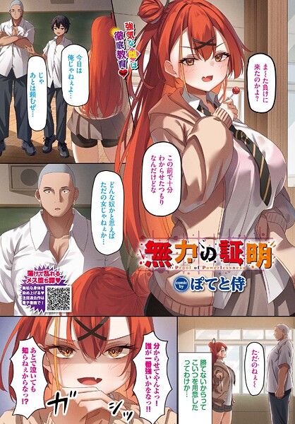 無力の証明|ぽてと侍