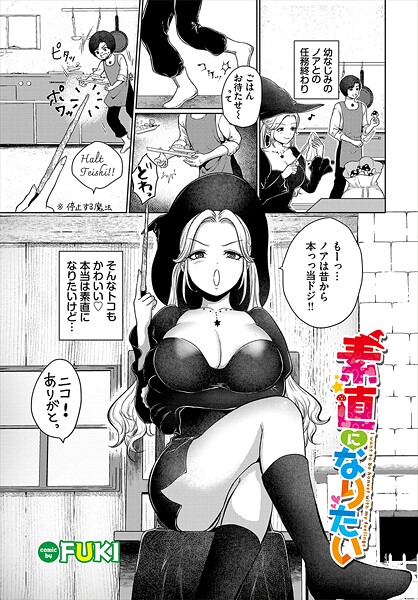 素直になりたい｜FUKI