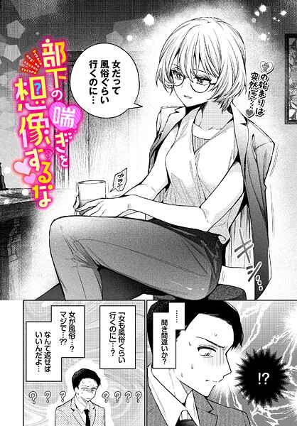 部下の喘ぎを想像するな｜ウチガワ