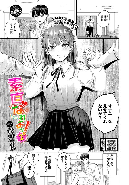 素直になれよッ!2｜せきつい