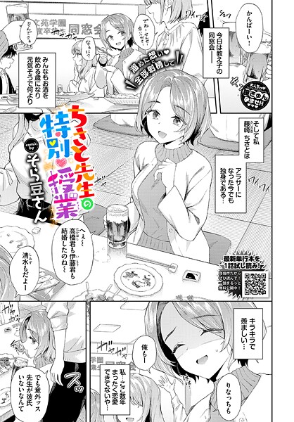 ちさと先生の特別授業｜そら豆さん