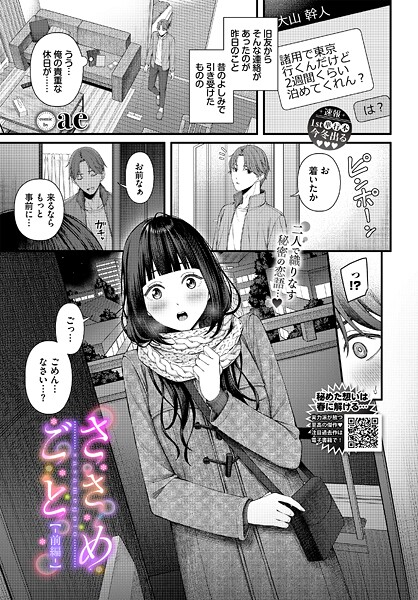 ささめごと-前編-｜ae