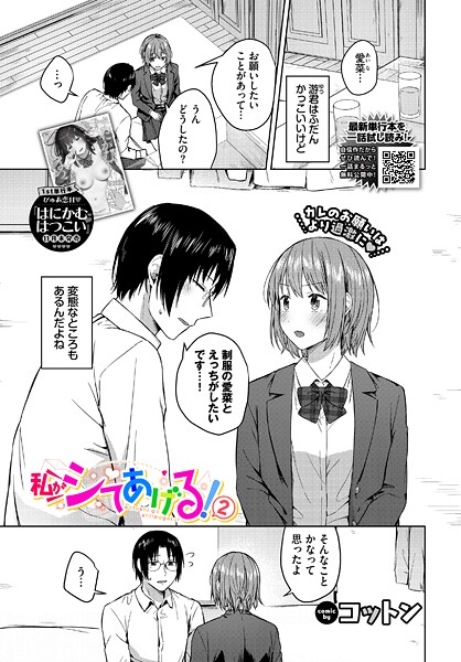私がシてあげる!2｜コットン