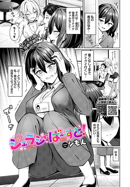 ジェラシーばーすと!｜シもん