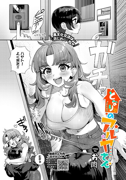 となりのアルヤさん|お肉