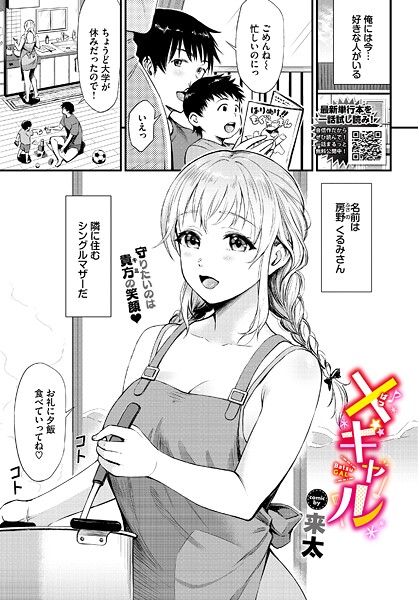 ×ギャル｜来太