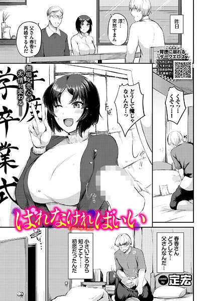 ばれなければいい｜定宏