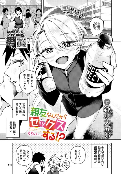 親友なんだからセックスくらい...する!?｜純水大五郎