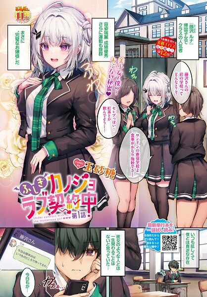 ふしぎカノジョラブ契約中 第1話｜玉砂糖