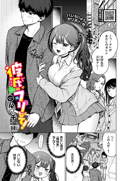 彼氏のフリして!｜ハマチ