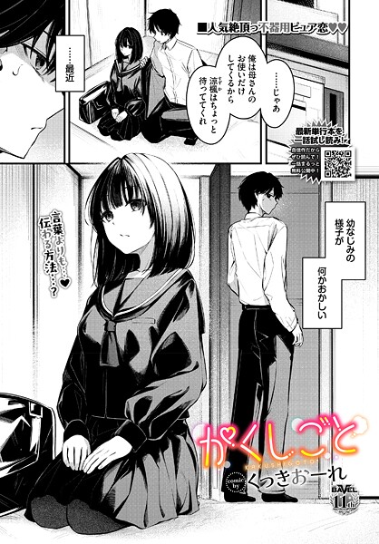 かくしごと｜くっきおーれ
