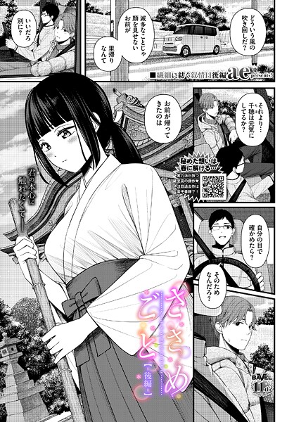 ささめごと-後編-｜ae