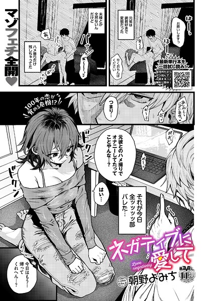 ネガティブに愛して｜朝野よみち