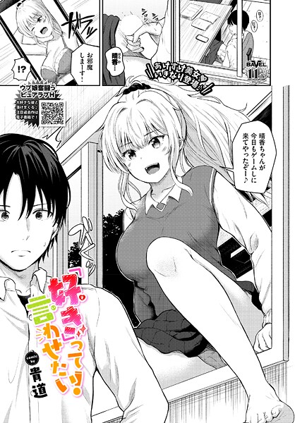 「好き」って言わせたい!｜貴道