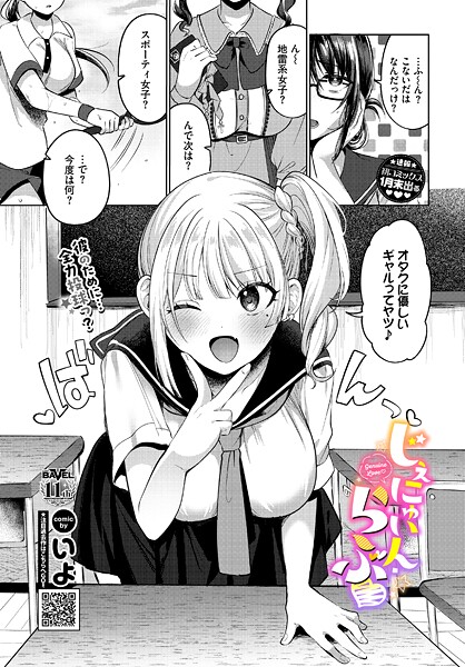 じぇにゅいん・らぶ｜いよ