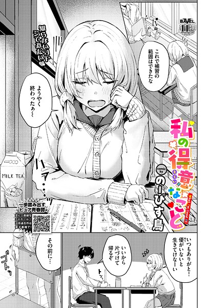 私の得意なこと｜のーびす鳥