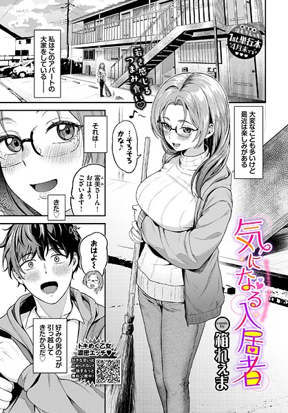気になる入居者｜箱れぇま