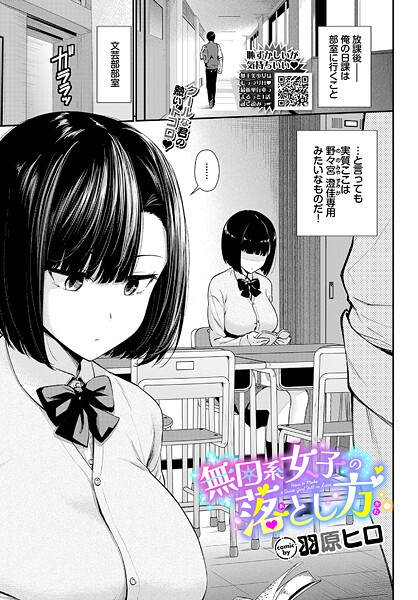 無口系女子の落とし方｜羽原ヒロ
