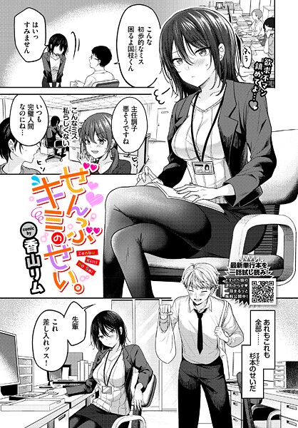 ぜんぶキミのせい。｜香山リム