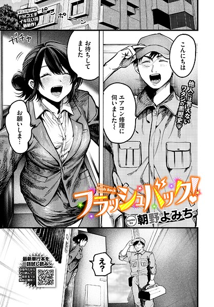 フラッシュバック!｜朝野よみち